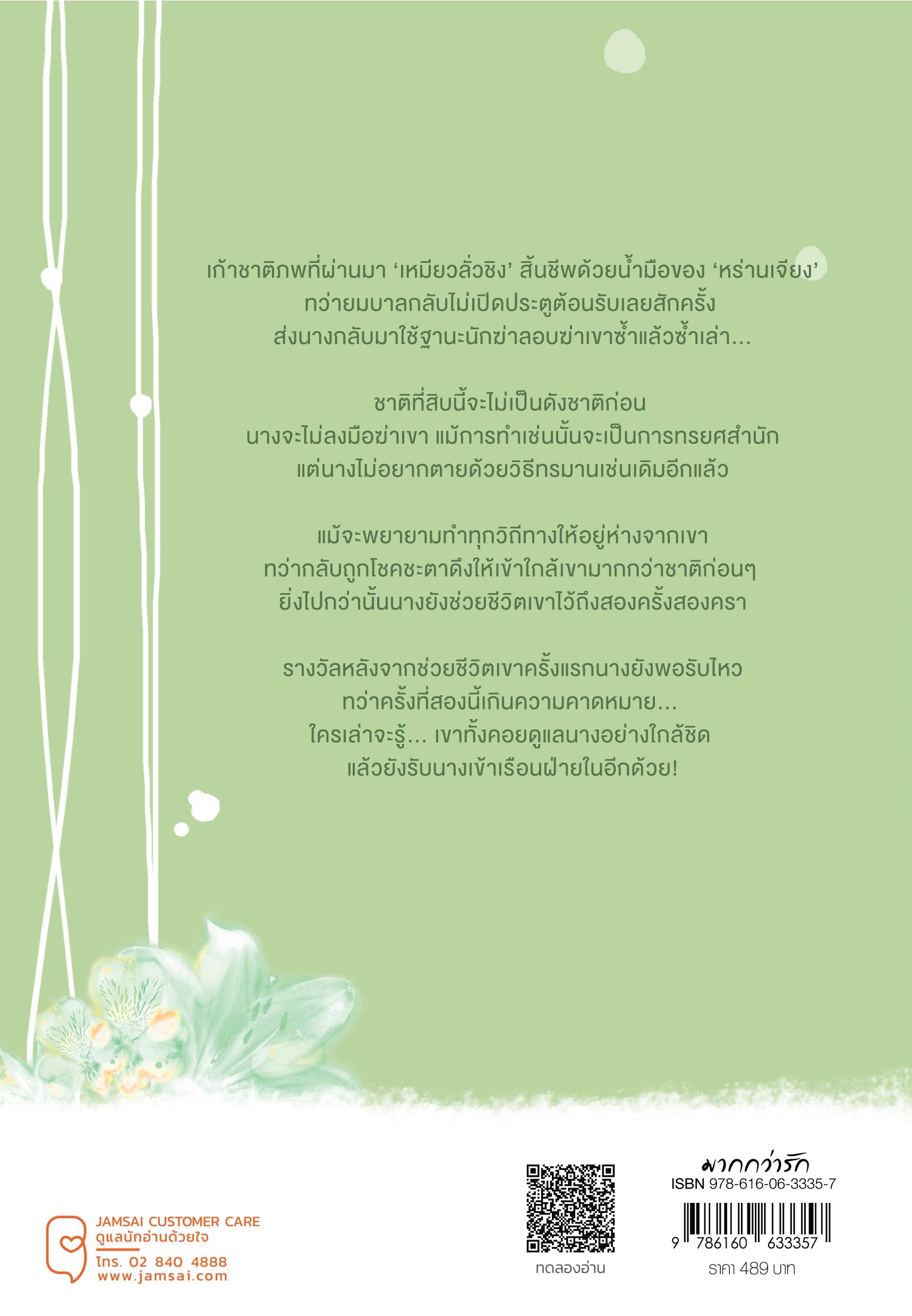 คู่พันภพบรรจบรัก เล่ม 6 (เล่มจบ)